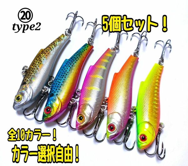 バイブレーション⑳＜type2＞ヒラメ、シーバス★レンジバイブ風／◎限定カラー！！