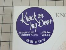 【CD｜セル版｜盤面良好】帯付き　特殊ケース付き　荻野目洋子 KNOCK ON MY DOOR_画像2