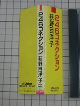 【CD｜セル版｜盤面良好｜帯付き】２４６コネクション 荻野目洋子_画像2