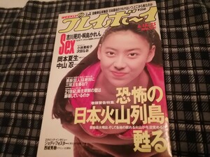 桜井幸子切り抜き1枚　週刊プレイボーイ表紙