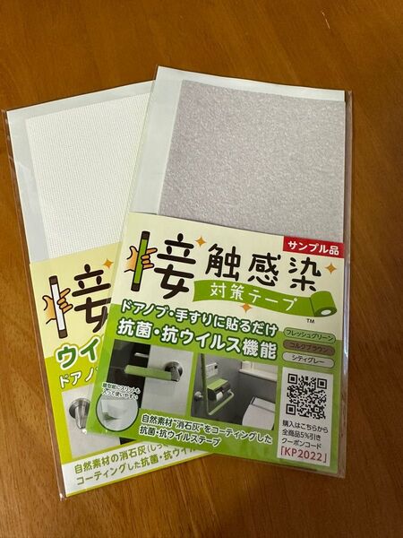 接触感染対策シート お試し コロナ 抗菌 ウイルス対策