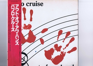 盤質良好 国内盤 LP Pablo Cruise / Out Of Our Hands / パブロ・クルーズ アウト・オブ・アワ・ハンズ 帯付 インサート付 AMP-28082