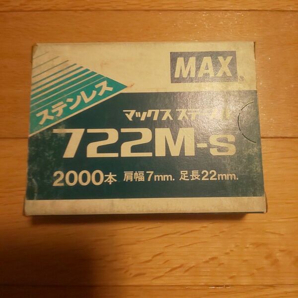 MAXステープル ステンレス 722M-S 2000本 1箱 在庫あり
