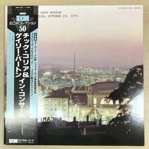 美品 LP 帯付 Chick Corea Gary Burton / In Concert, Zurich, October 28, 1979 ( ECM チック・コリア