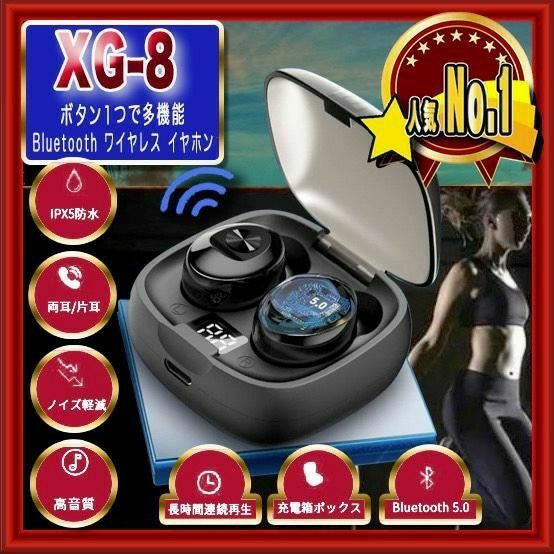 ワイヤレスイヤホン　ブラック　XG-8　　Bluetooth 