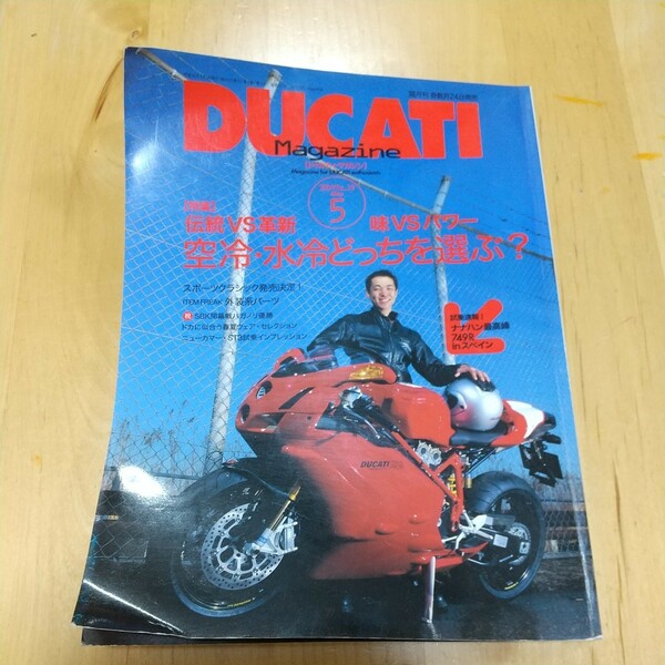 DUCATI MAGAZINE 2004年５月号 中古