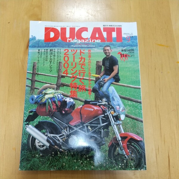 バイク雑誌 ドゥカティ マガジン 2004年9月号 中古