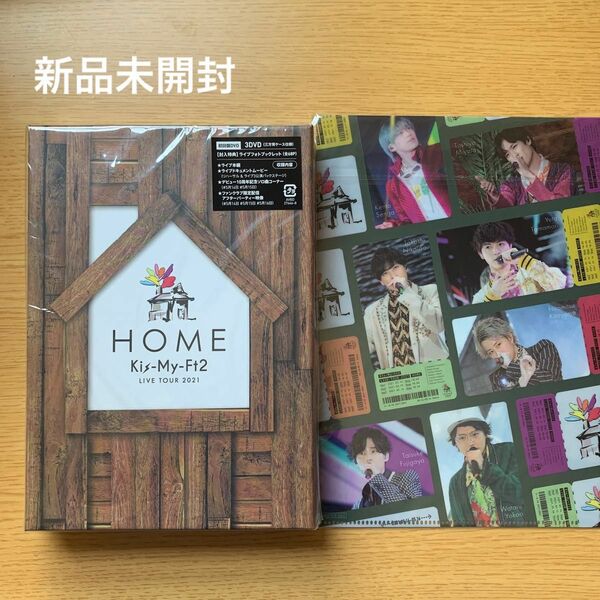 キスマイ　DVD Kis-My-Ft2 LIVE TOUR 2021 HOME DVD3枚組初回盤 オリジナルクリアファイル　新品