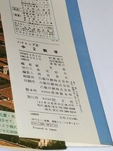 【希少】教科書にピッタリでわかりやすい ハイトップ 中2数学 カラー版 旺文社【ac01】_画像5