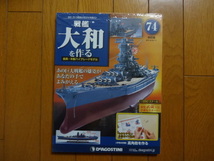 新品★デアゴスティーニ 戦艦大和を作る 改訂版 74号 高角砲を作る 金属製パーツ ARII アリイ 1/250 日本海軍 童友社 送料215円 取置同梱OK_画像1