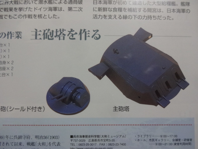 新品☆デアゴスティーニ 戦艦大和を作る 改訂版 75.76号 主砲セット