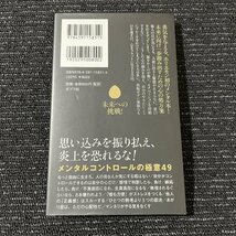 自分のことだけ考える。　無駄なものにふりまわされないメンタル術　堀江貴文　ポプラ社　初版　30131_画像2