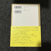 「これ」だけ意識すればきれいになる。 自律神経美人をつくる126の習慣　小林弘幸　　30511_画像2