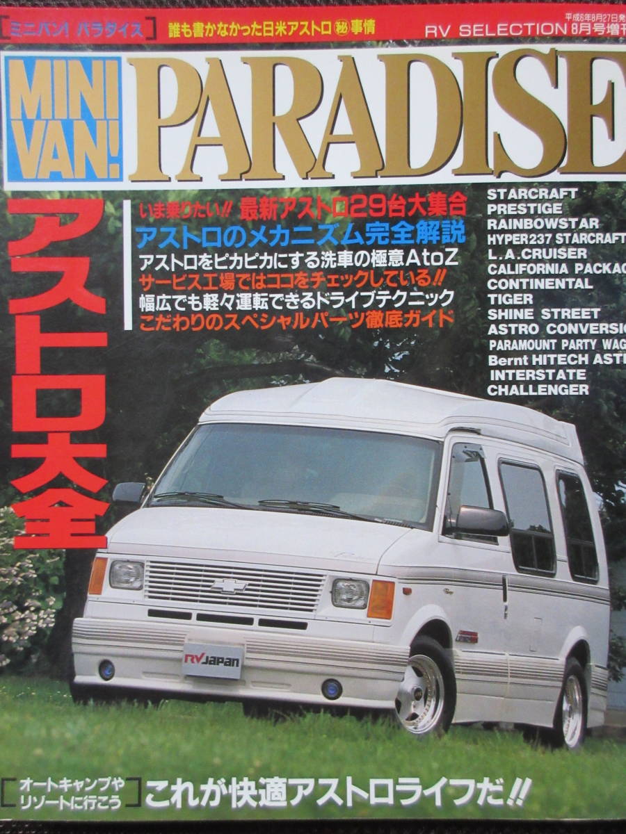 2023年最新】ヤフオク! -スタークラフトアストロの中古品・新品・未