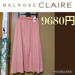 ９６８０円　新品　メルローズクレール　ロングスカート