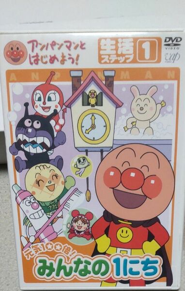 アンパンマンとはじめよう DVD それいけ!アンパンマン