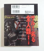 『地下社会のタブー』2009年 コンビニコミック 実録 裏社会 ヤクザ 凶悪犯罪 ネオナチ 極道 中国マフィア_画像2