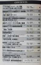 『大都市 タブー地帯』2007年 コンビニコミック 実録 裏社会 ヤクザ 工作員 世田谷一家四人殺人事件 松代大本営 都市伝説 怖い話_画像4