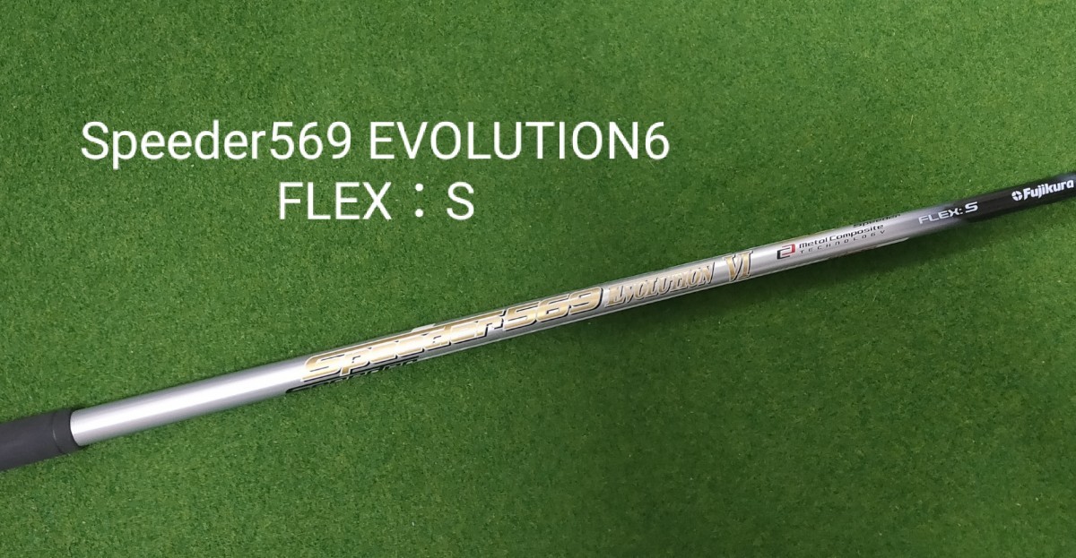 Speeder Evolution Ⅳ 569 Flex S TMスリーブ付-