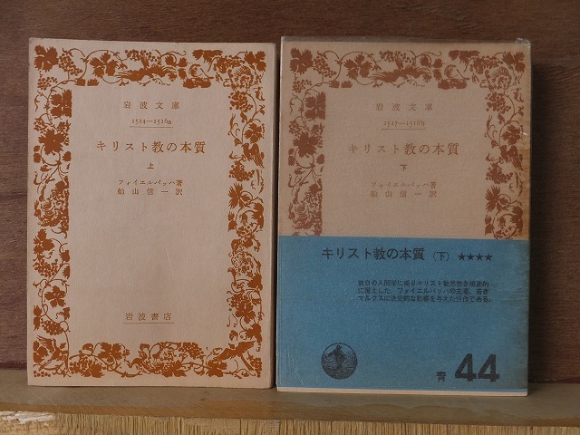 年最新ヤフオク!  キリスト教の本質 岩波文庫の中古品・新品・未