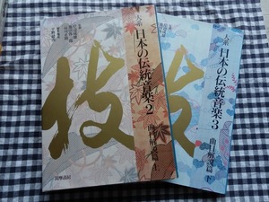 ◆【『大系 日本の伝統音楽』付属書籍 2&3 曲目解説編(上・下巻セット)】筑摩書房