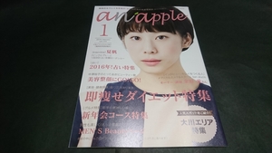 anapple(アンナップル) 2016 January vol.151 夏帆表紙 地方限定誌