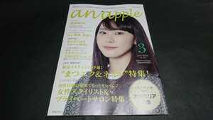 anapple(アンナップル) 2015 March vol.141 新垣結衣表紙 地方限定誌
