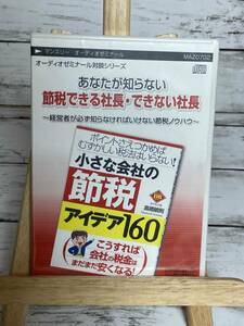 CD「あなたが知らない節税できる社長・できない社長　経営者が必ず知らなければいけない節税ノウハウ」まとめ購入可　MID-GAL