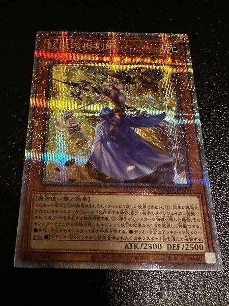 遊戯王　妖眼の相剣師　PSE