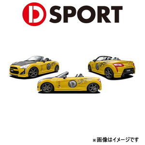 Dスポーツ フロントロアスカート(塗装済み)コペン ローブ LA400K 2014/06～ 08151-A240-###-KX D-SPORT エアロ 外装 エクステリア