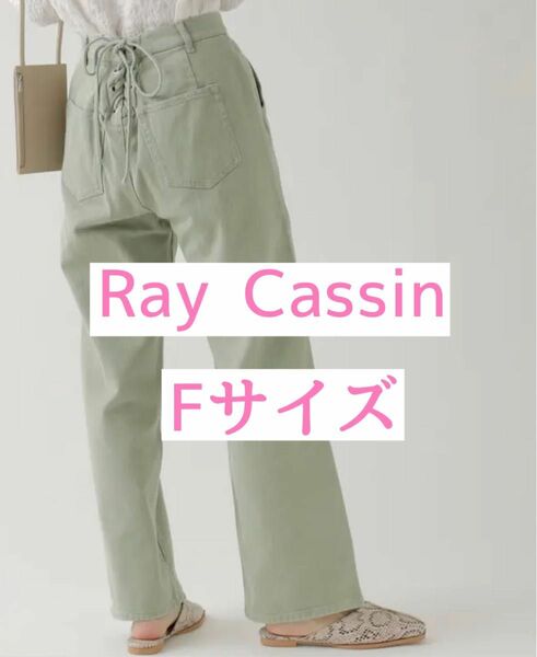 Ray Cassin レースアップパンツ