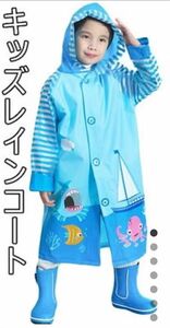 【訳あり】新品レインコート　120 男の子　防水仕様　厚手ビニール製　リュック対応　カッパ