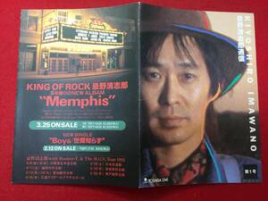 64930『忌野清志郎通信』チラシ　Memphis　スティーヴ・クロッパー　三宅伸治