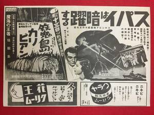 65076『スパイは暗躍する』戦前東京倶楽部　ティム・フェーラン　ローレンス・オリヴィエ　ラルフ・リチャードソン　ヴァレリー・ホブソン