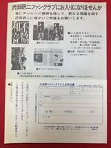 64909『沢田研二ファンクラブ/不協和音』申込書_画像2