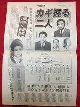 64990『社葬』緒形拳　十朱幸代　井森美幸　吉田日出子　藤真利子　高松英郎　若山富三郎　舛田利雄_画像2