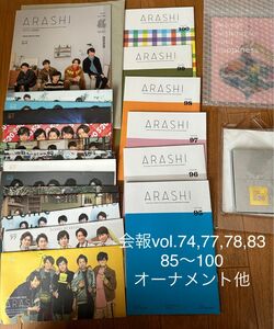 嵐会報vol.74,77-78,83,85-100オーナメント他