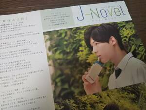 【同梱可】★SixTONES★松村北斗_3rd_season☆J.novel～ずっと、ふたりで～☆『夏休みの前』★切り抜き（1枚）☆