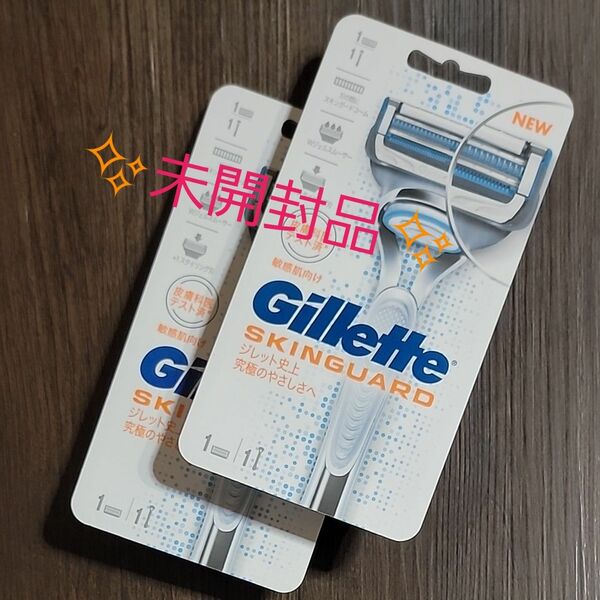 Gillette SKINGUARD 敏感肌向け 2個セット