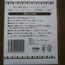 ゆるキャン△ 　西伊豆　防水屋外対応エアフリーステッカー　三四郎島とトンボロ_画像8