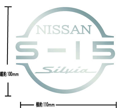 シルビア SILVIA S15 カッティングステッカー 日産 NISSAN
