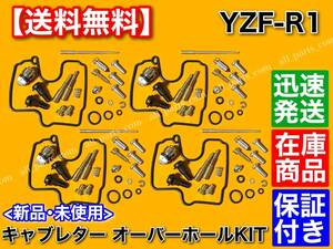 保証【送料無料】YZF-R1 4XV 5JJ RN04【キャブレター オーバーホール KIT】1998～2001 パッキン Oリング レストア 分解 メインジェット OH