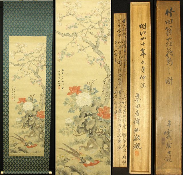 ヤフオク! -「田能村 竹田」(書) (美術品)の落札相場・落札価格