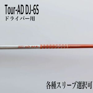 Tour-AD ツアーAD DJ-6S ドライバー用