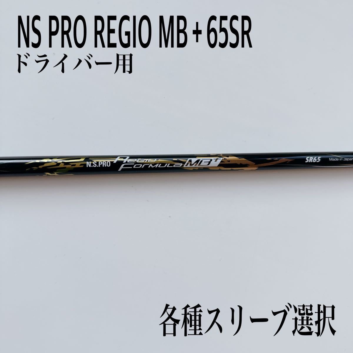 ヤフオク! -「regio mb 65」の落札相場・落札価格