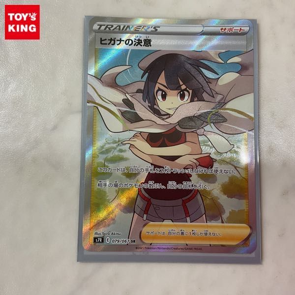 ヤフオク! -ポケモンカード sr ヒガナの中古品・新品・未使用品一覧 ヤフオク! -ポケモンカード sr ヒガナの中古品・新品・未使用品一覧