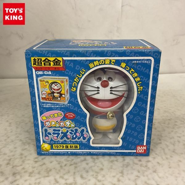 ヤフオク! -「超合金 ガチャガチャドラえもん」の落札相場・落札価格