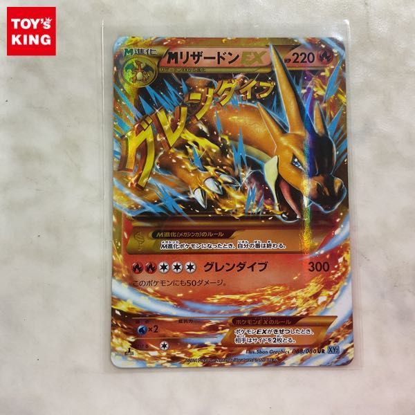 ヤフオク! -「mリザードンex ur」の落札相場・落札価格