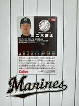 NPB カルビー プロ野球 チップス 2020年 第2弾 レギュラーカード 千葉ロッテマリーンズ 095 二木康太 背番号 18 鹿児島県出身 右腕 投手_画像2