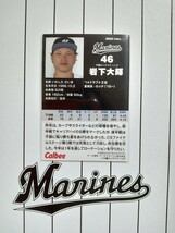 NPB カルビー プロ野球 チップス 2022年 第1弾 レギュラーカード 千葉ロッテマリーンズ 047 岩下大輝 背番号 46 石川県出身 右腕 投手 星稜_画像2